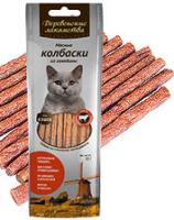 Деревенские лакомства Мясные кобаски из говядины для кошек