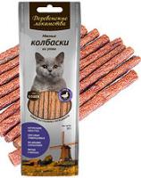 Деревенские лакомства Мясные колбаски из утки для кошек